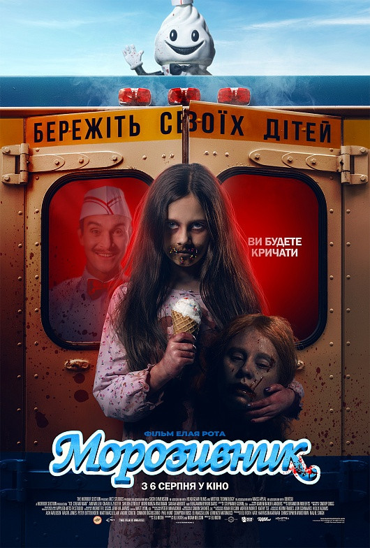 МОРОЗИВНИК