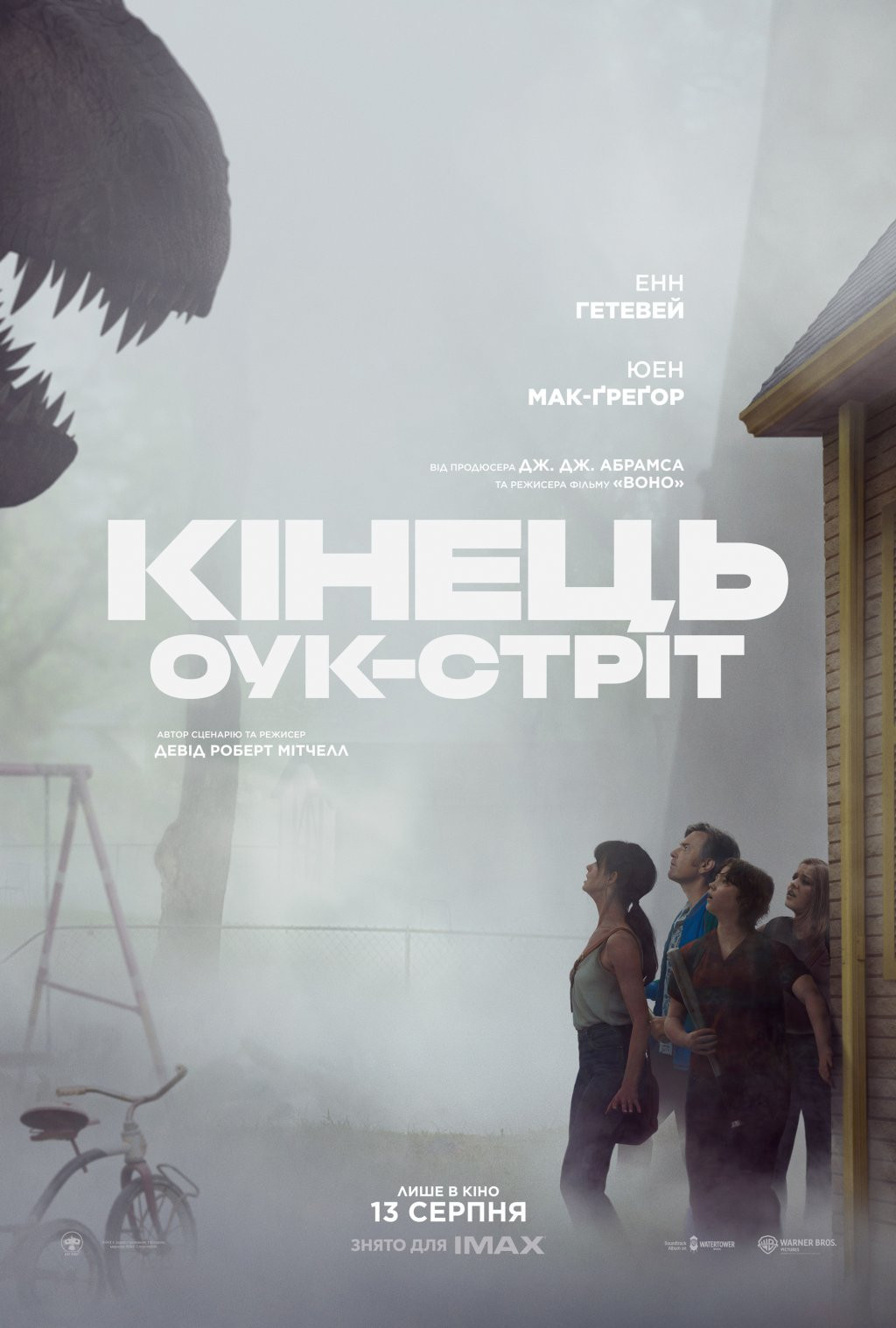 КІНЕЦЬ ОУК-СТРІТ