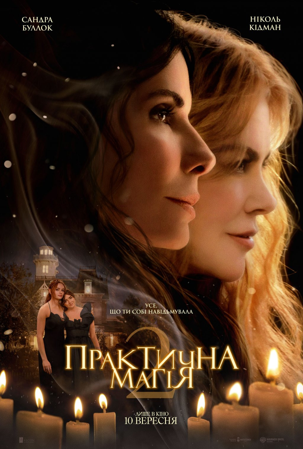 ПРАКТИЧНА МАГІЯ 2