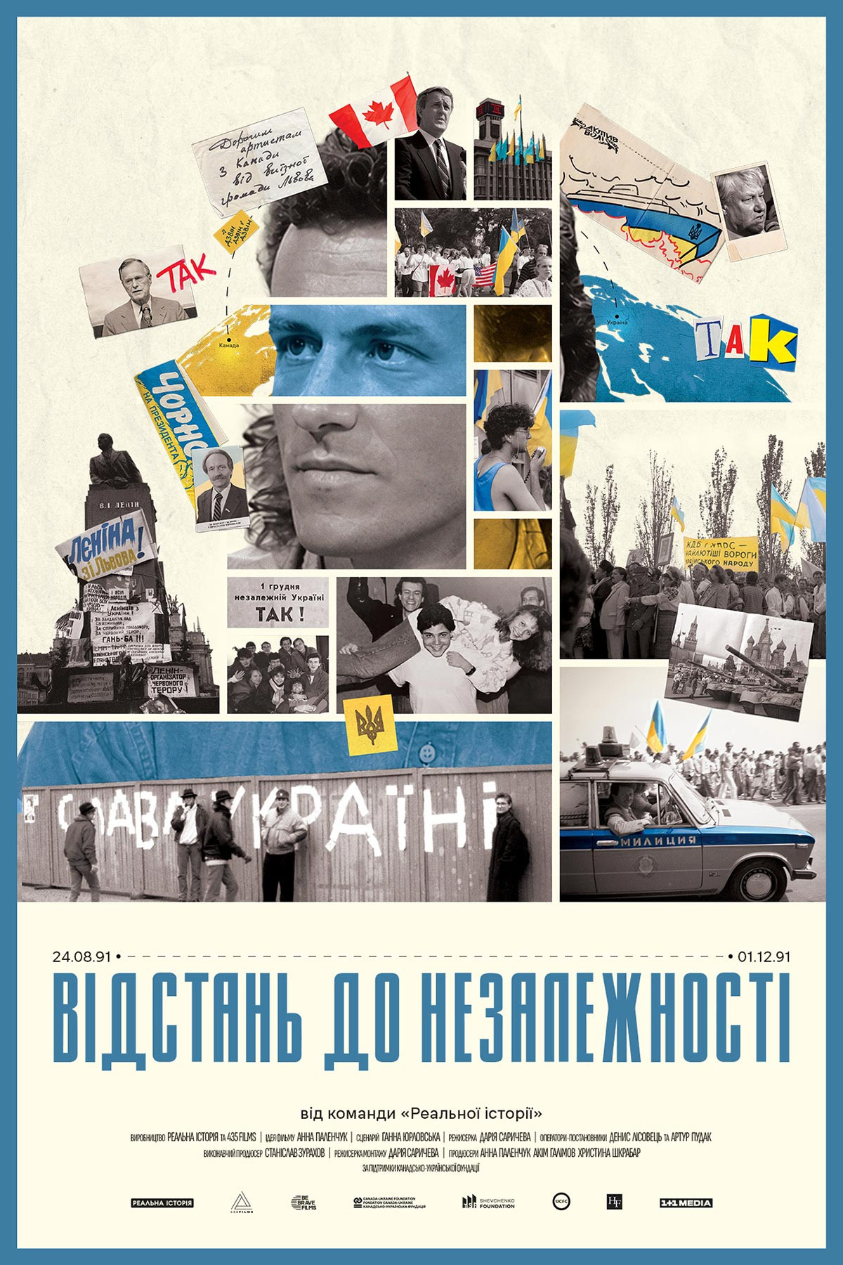 Відстань до Незалежності