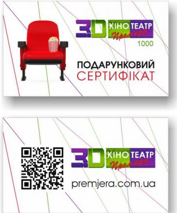 Подарунковий сертифікат 180 та 200 грн.